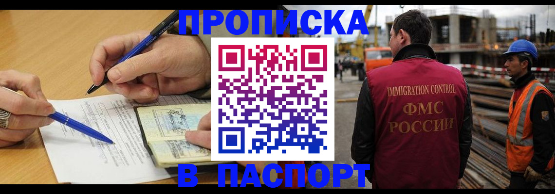 прописка в Жигулёвске