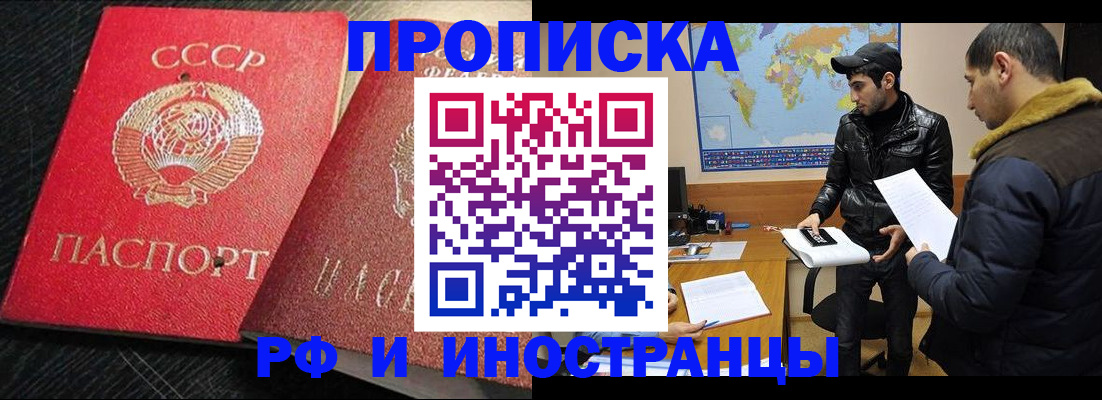купить прописку в Жигулёвске
