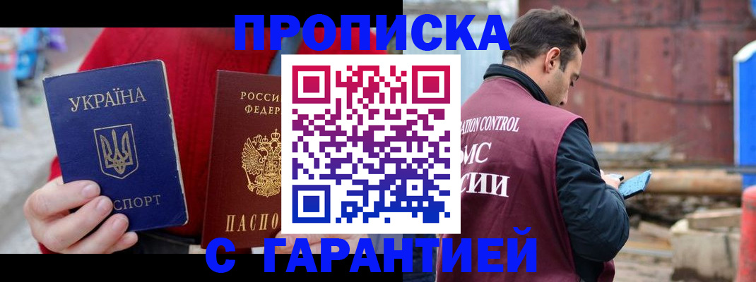 временная прописка в Жигулёвске