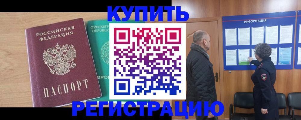 прописка регистрация в Жигулёвске