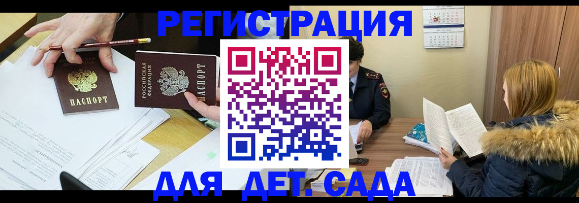 регистрация для дет. сада в Жигулёвске